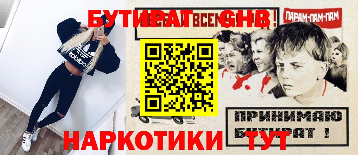 Бутират бутик Новочеркасск