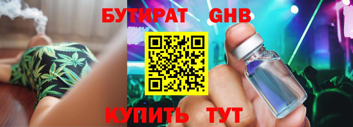 Бутират буратино  Вход с VPN  Новочеркасск 
