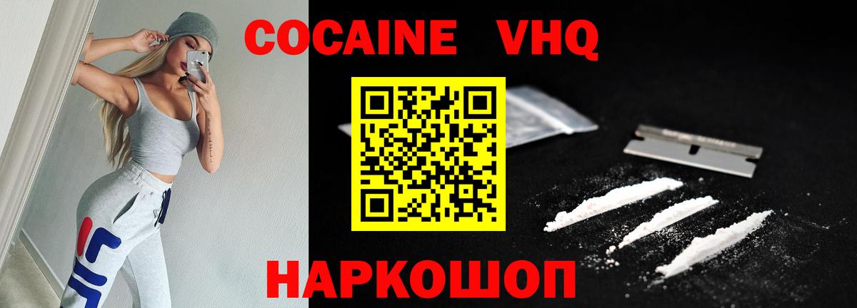КОКАИН VHQ  Вход с VPN  Новочеркасск  Кокаин Боливия 