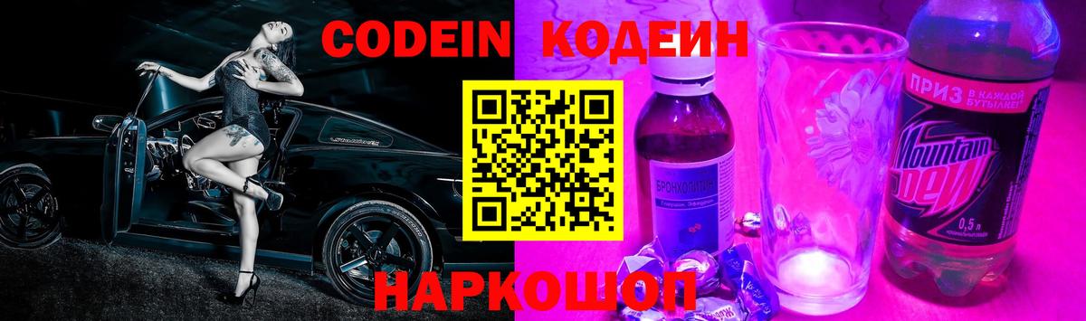 Codein Purple Drank  Кодеин Purple Drank  Новочеркасск  Вход с VPN 