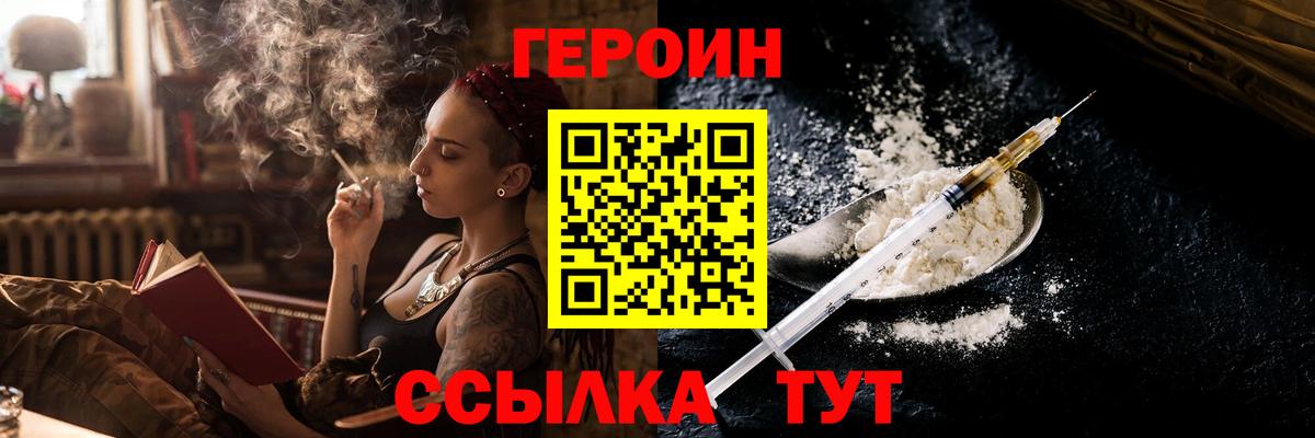 Новочеркасск  ГЕРОИН VHQ  ГЕРОИН  Вход с VPN 