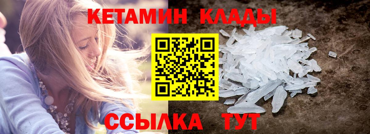 Кетамин VHQ Новочеркасск
