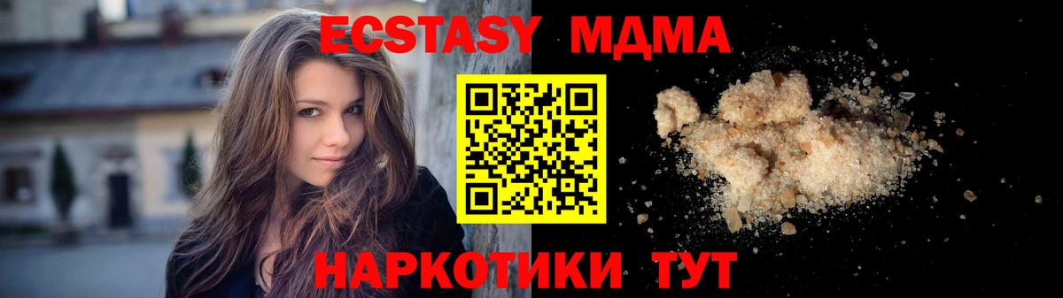 MDMA  Вход с VPN  МДМА кристаллы  Новочеркасск  МДМА молли 