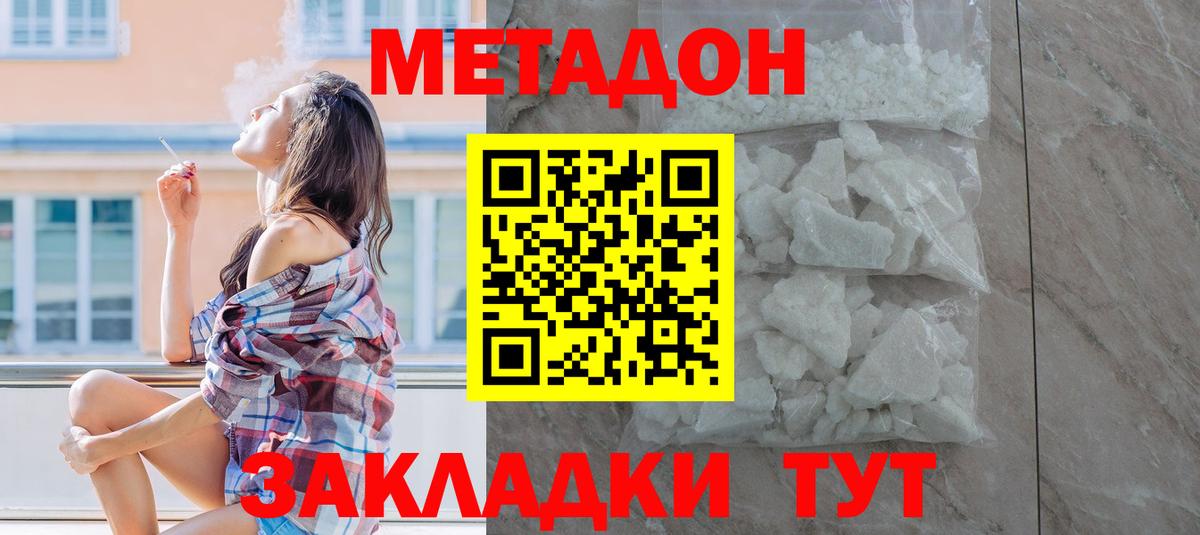 МЕТАДОН VHQ Новочеркасск