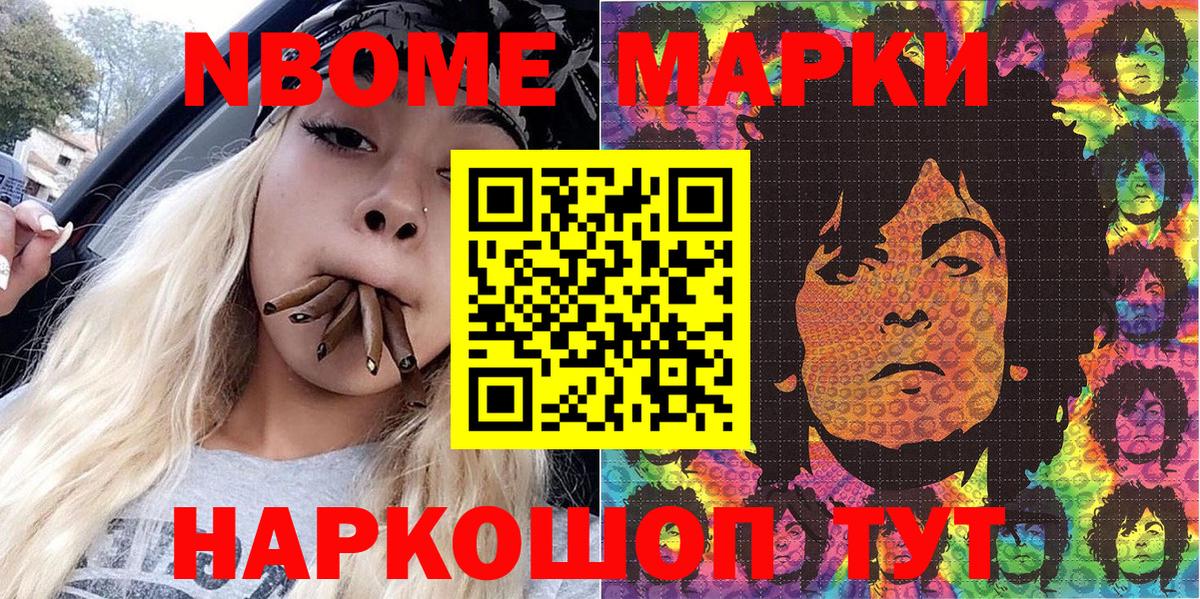 Наркотические марки 1,5мг Новочеркасск